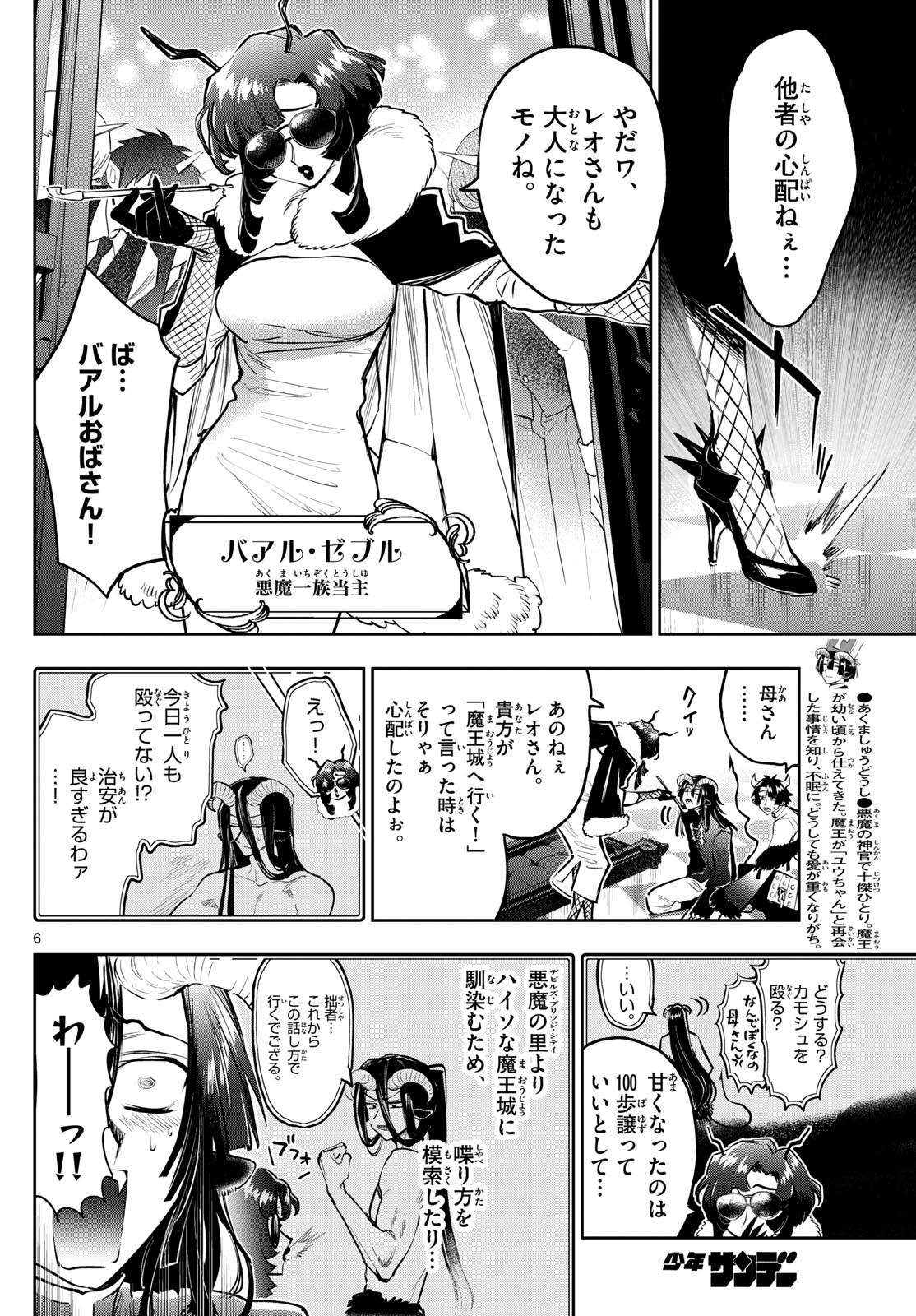 魔王城でおやすみ - 第334話 - Page 6