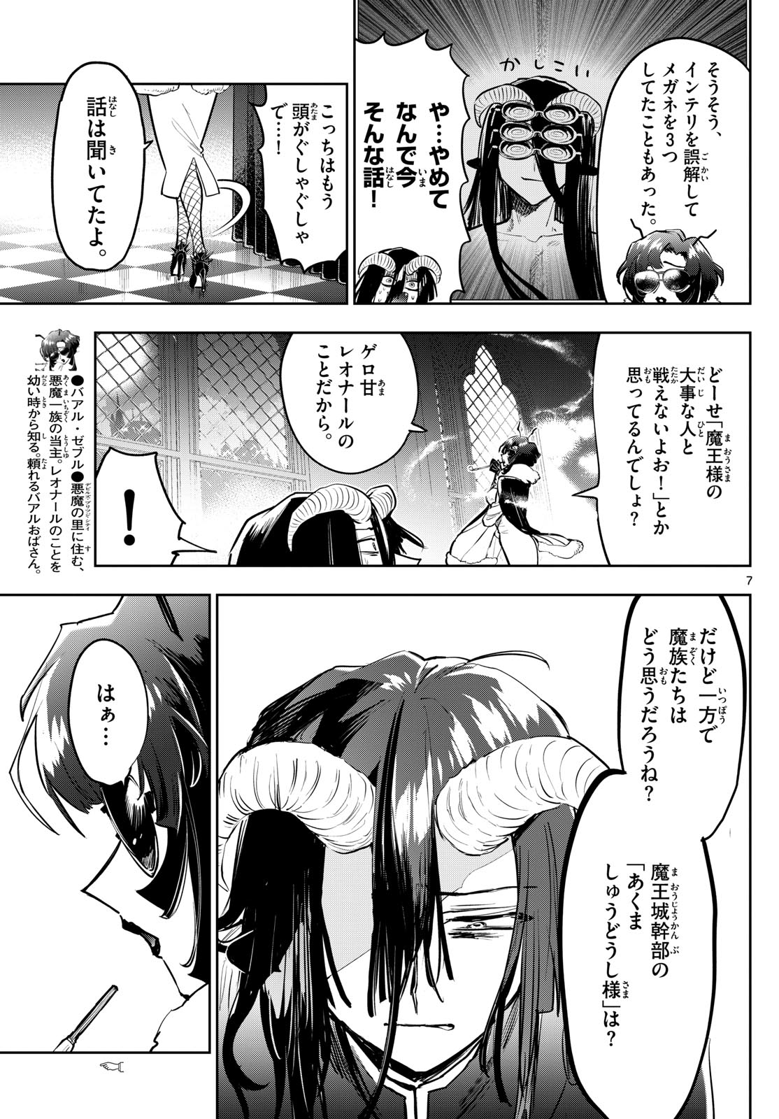 魔王城でおやすみ - 第334話 - Page 7