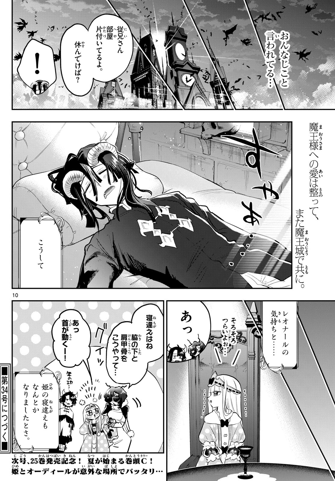 魔王城でおやすみ - 第334話 - Page 10