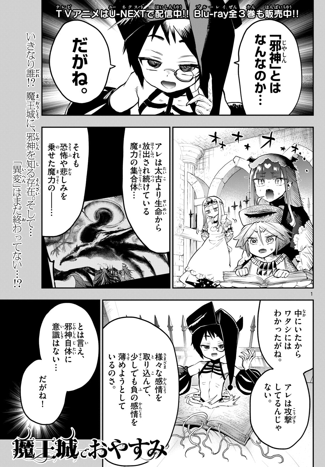 魔王城でおやすみ - 第333話 - Page 1