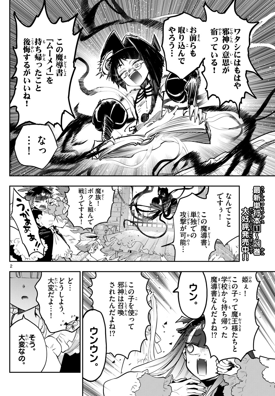 魔王城でおやすみ - 第333話 - Page 2