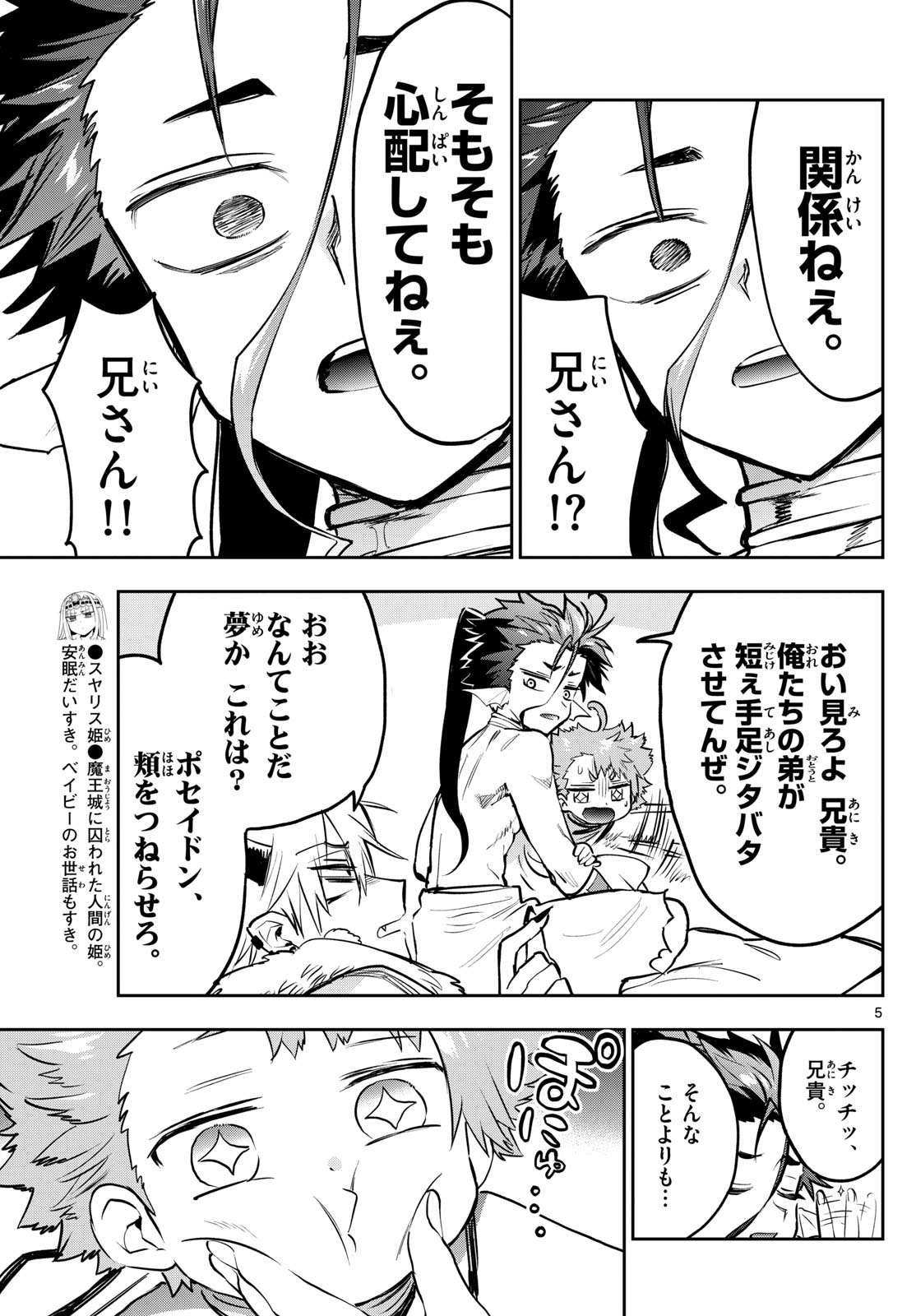 魔王城でおやすみ - 第333話 - Page 5