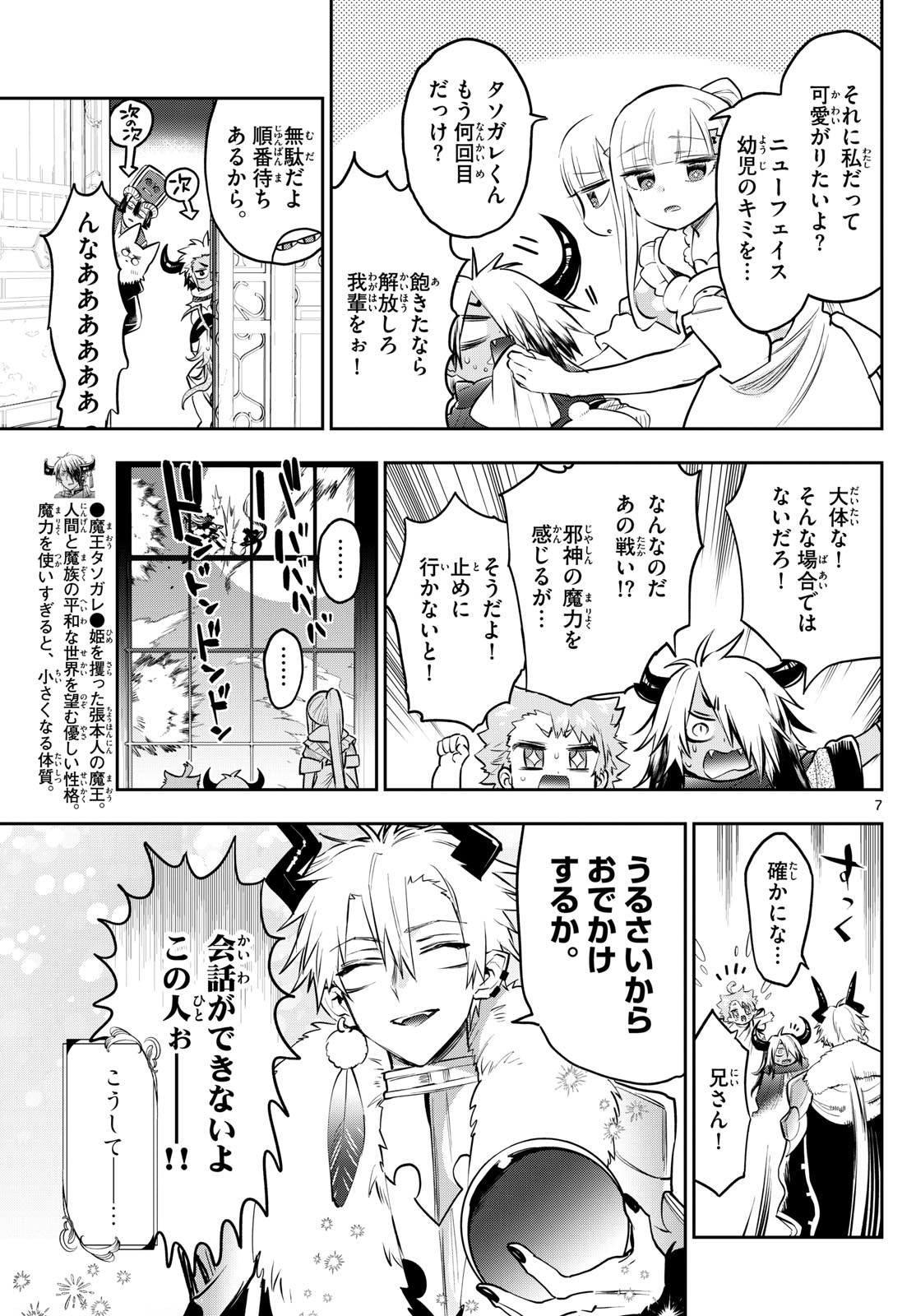 魔王城でおやすみ - 第333話 - Page 7