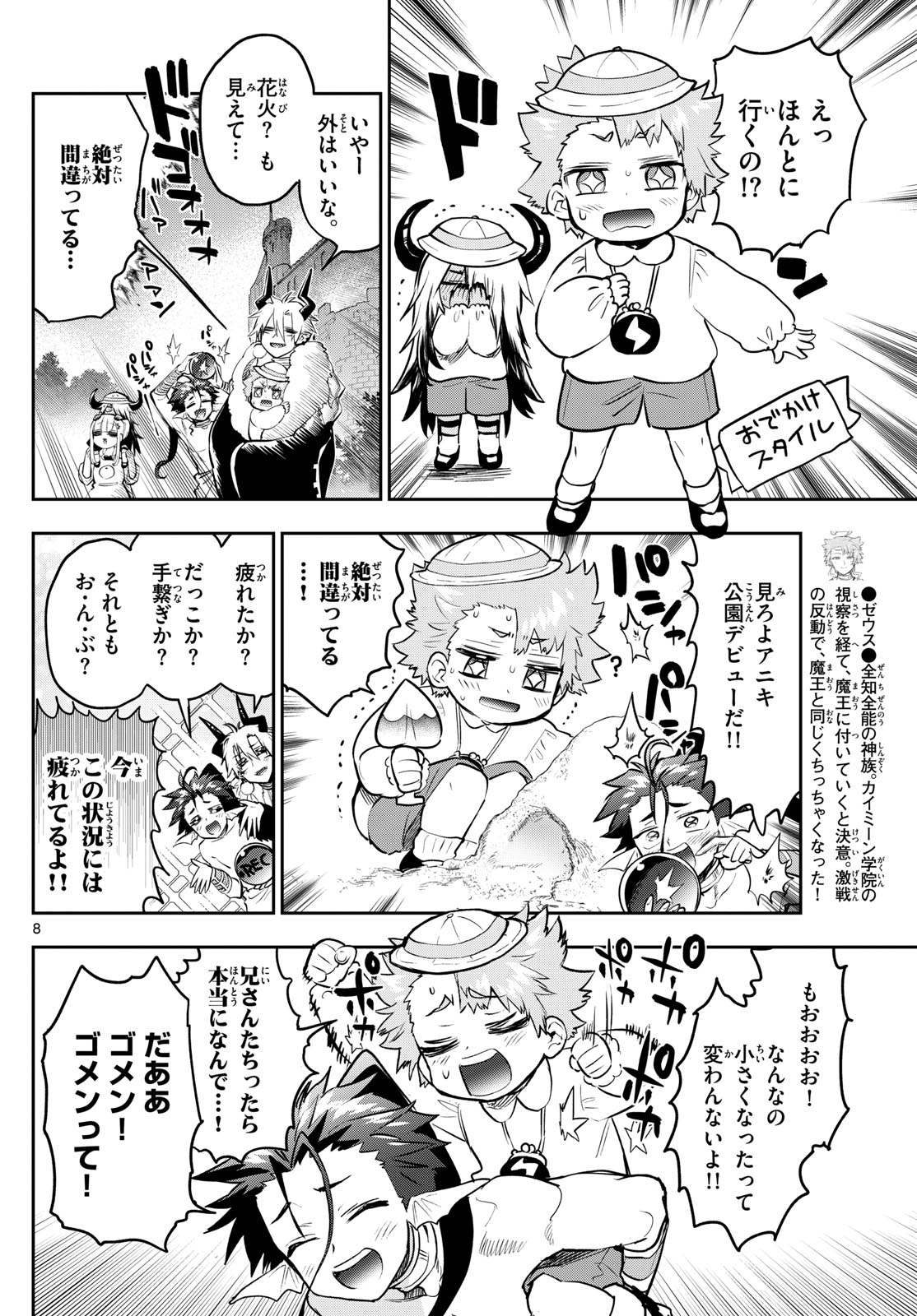 魔王城でおやすみ - 第333話 - Page 8