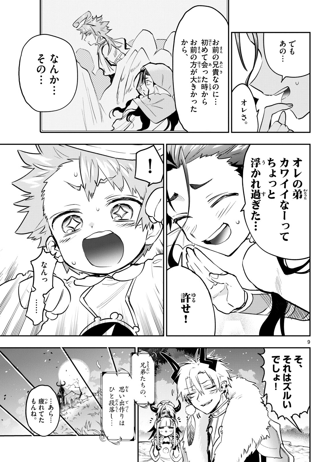 魔王城でおやすみ - 第333話 - Page 9