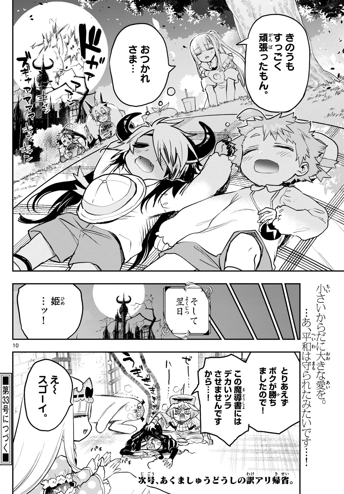 魔王城でおやすみ - 第333話 - Page 10