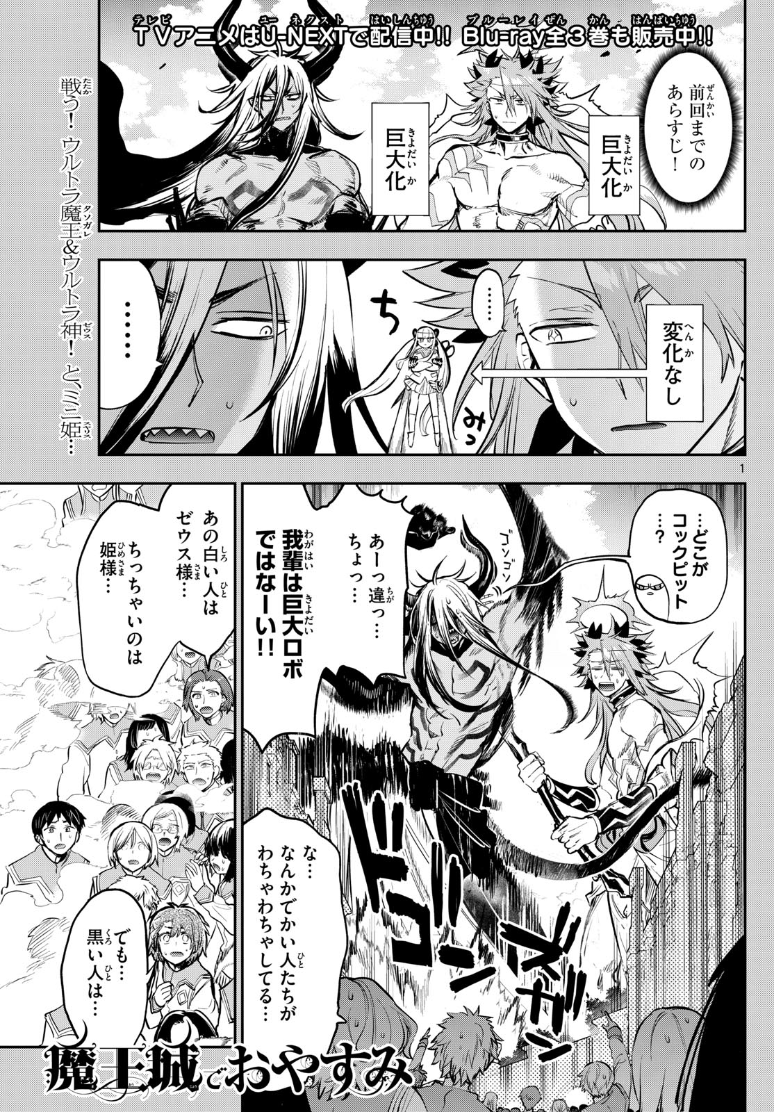 魔王城でおやすみ - 第331話 - Page 1