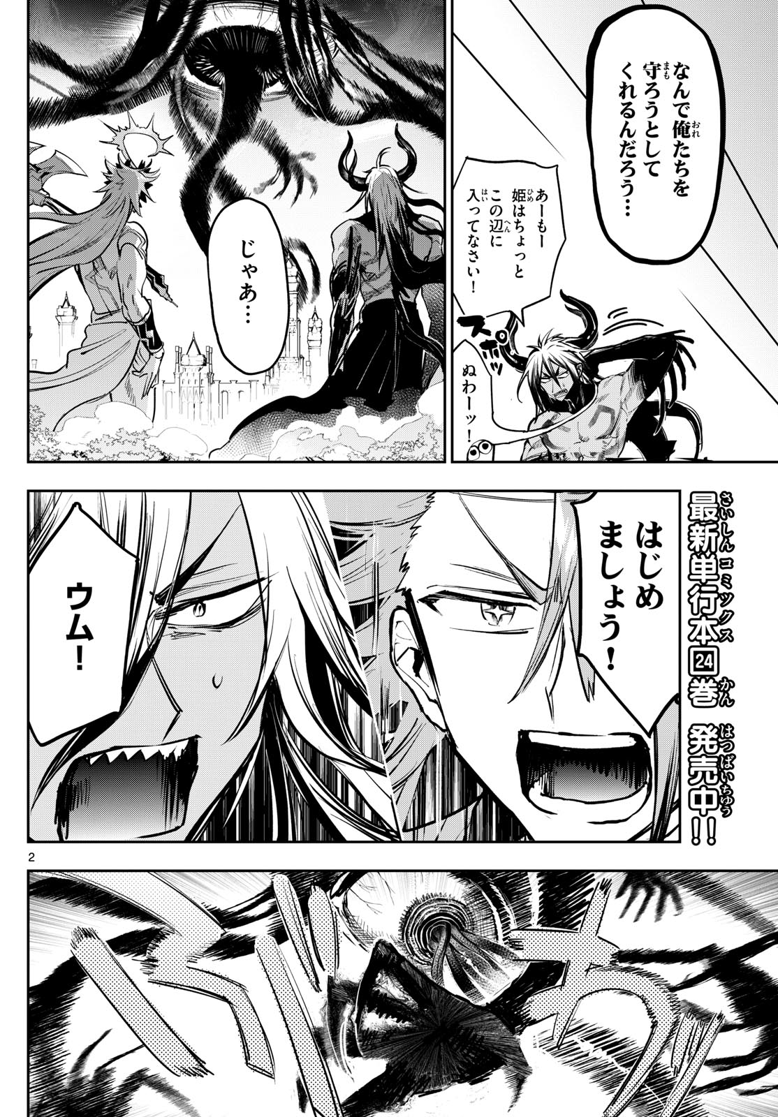 魔王城でおやすみ - 第331話 - Page 2