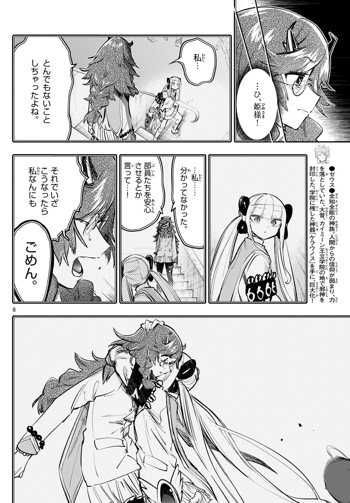 魔王城でおやすみ - 第331話 - Page 6