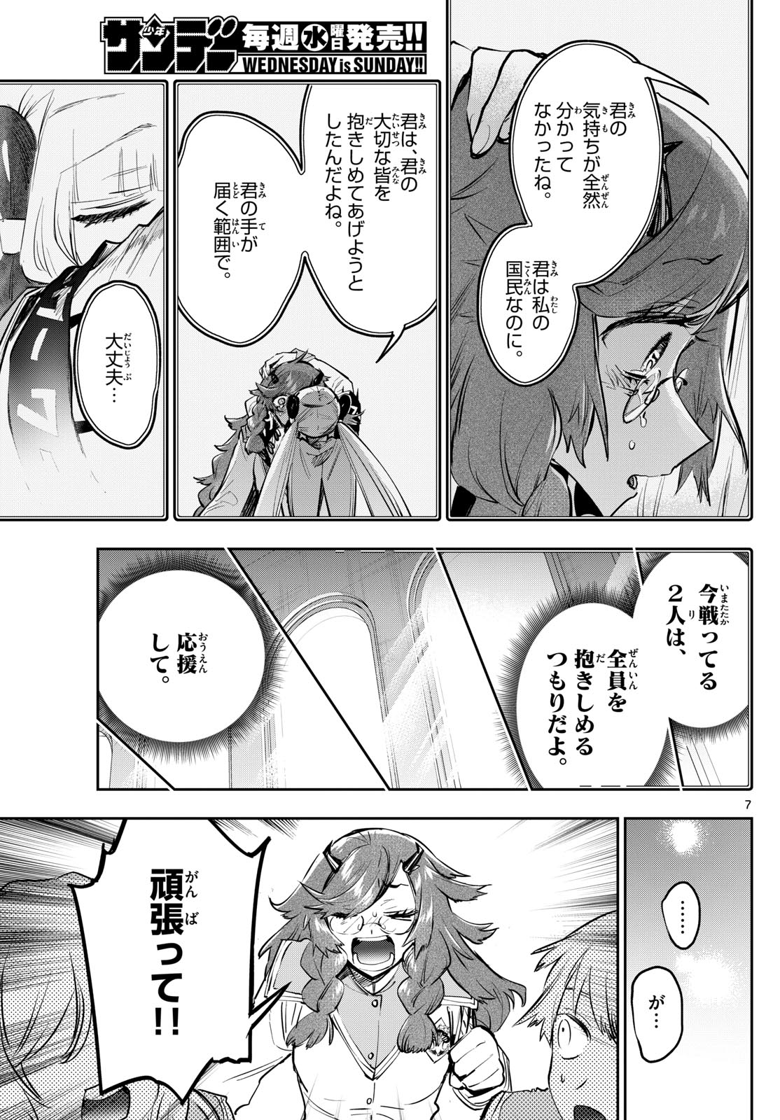 魔王城でおやすみ - 第331話 - Page 7