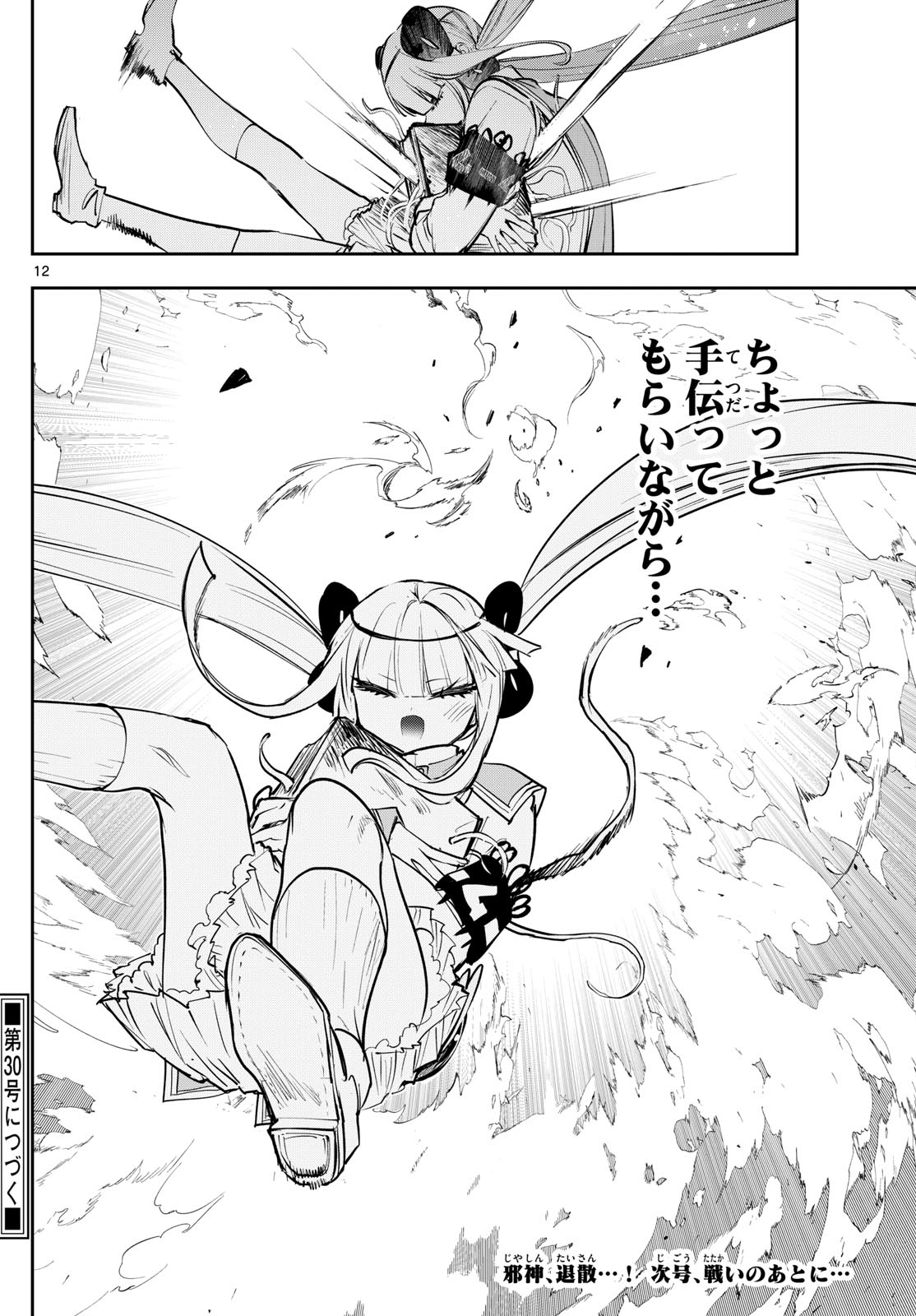 魔王城でおやすみ - 第331話 - Page 12