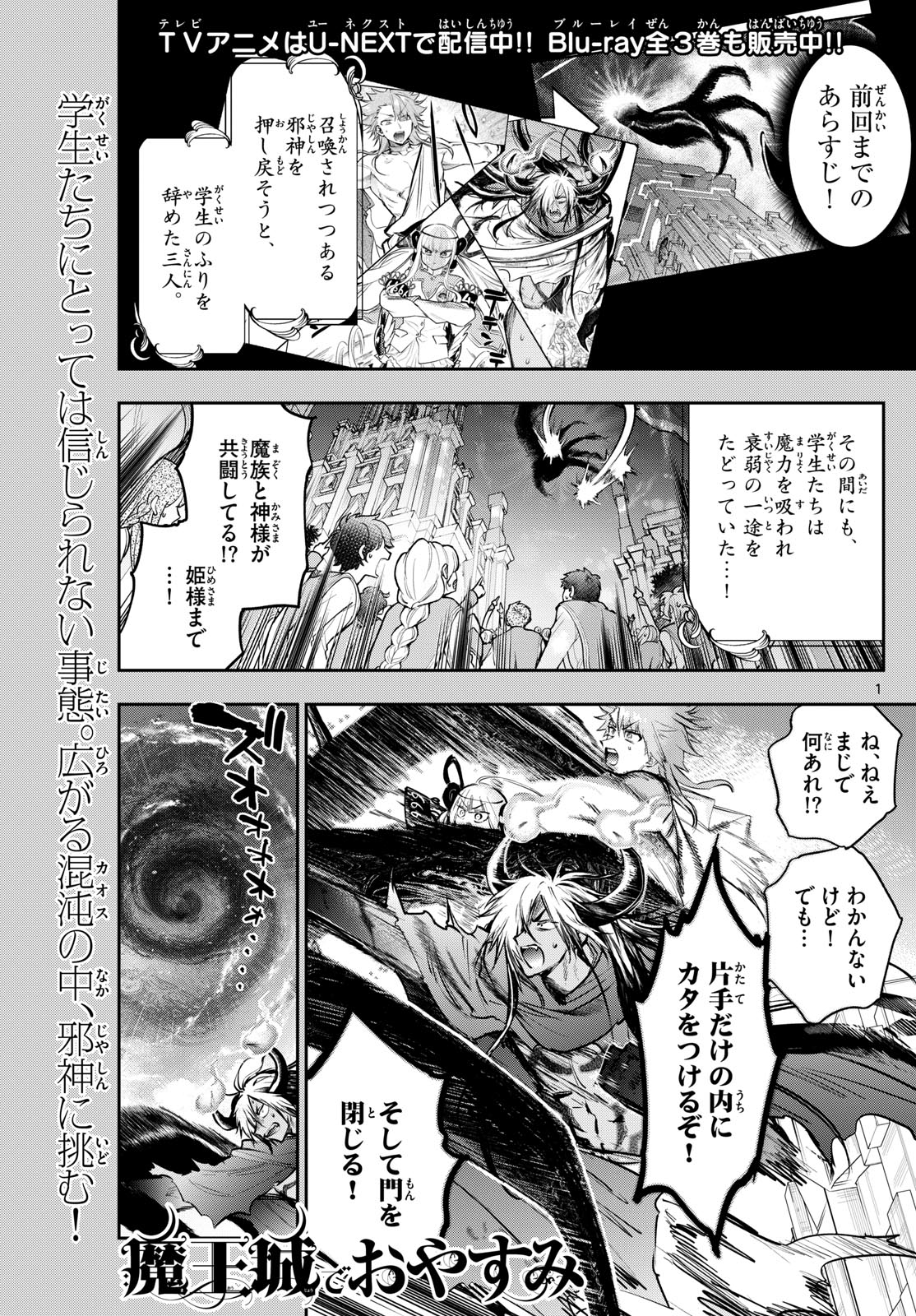 魔王城でおやすみ - 第330話 - Page 1