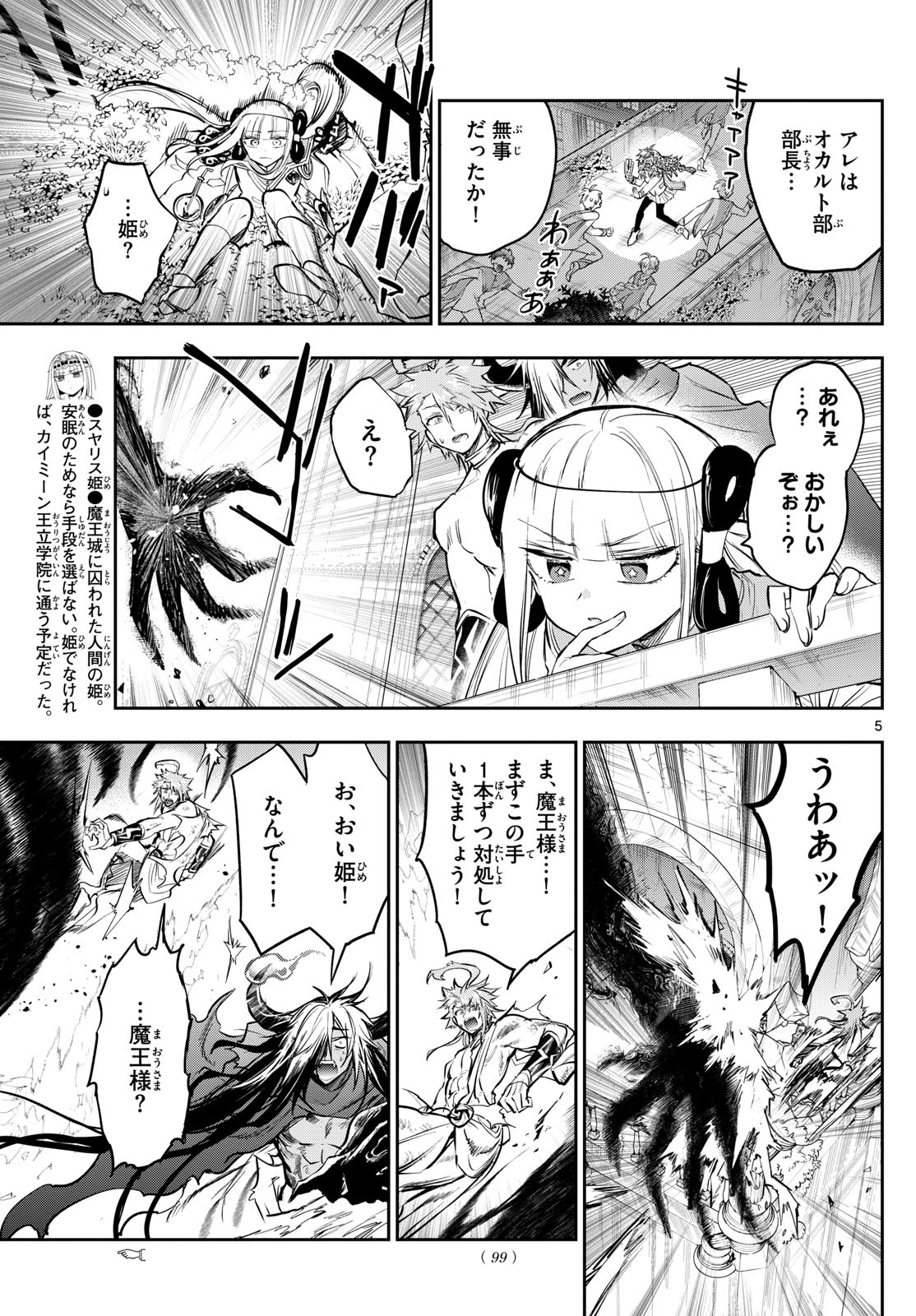 魔王城でおやすみ - 第330話 - Page 5