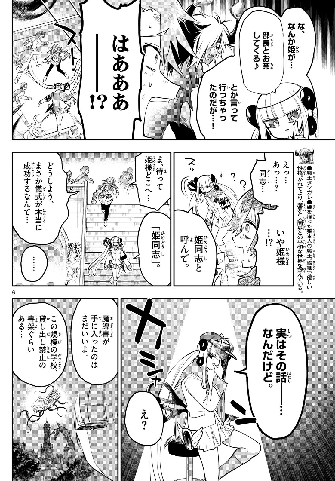 魔王城でおやすみ - 第330話 - Page 6