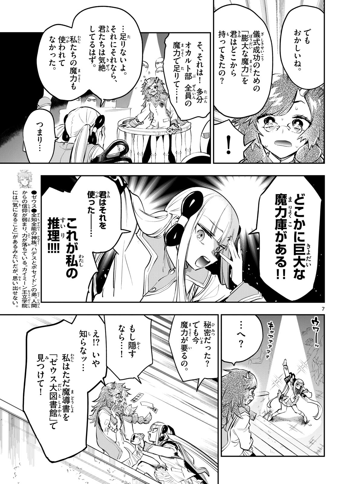 魔王城でおやすみ - 第330話 - Page 7