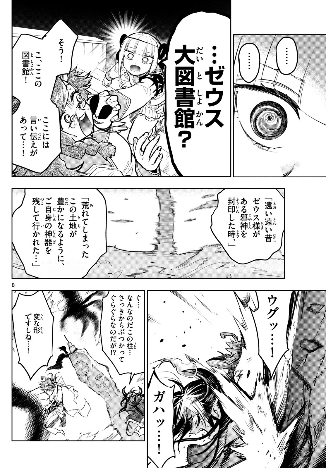 魔王城でおやすみ - 第330話 - Page 8