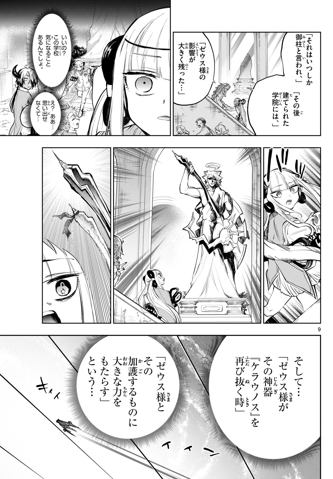 魔王城でおやすみ - 第330話 - Page 9