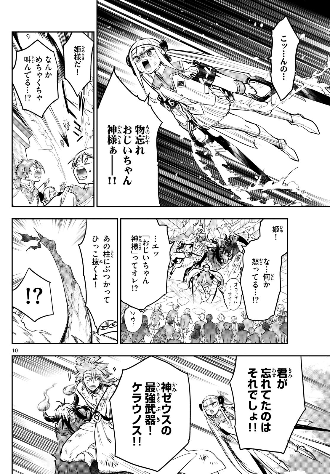 魔王城でおやすみ - 第330話 - Page 10