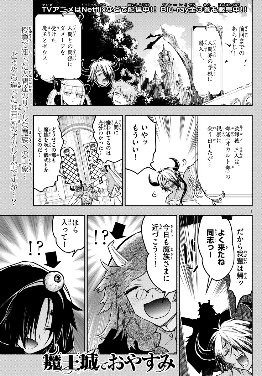 魔王城でおやすみ - 第328話 - Page 1