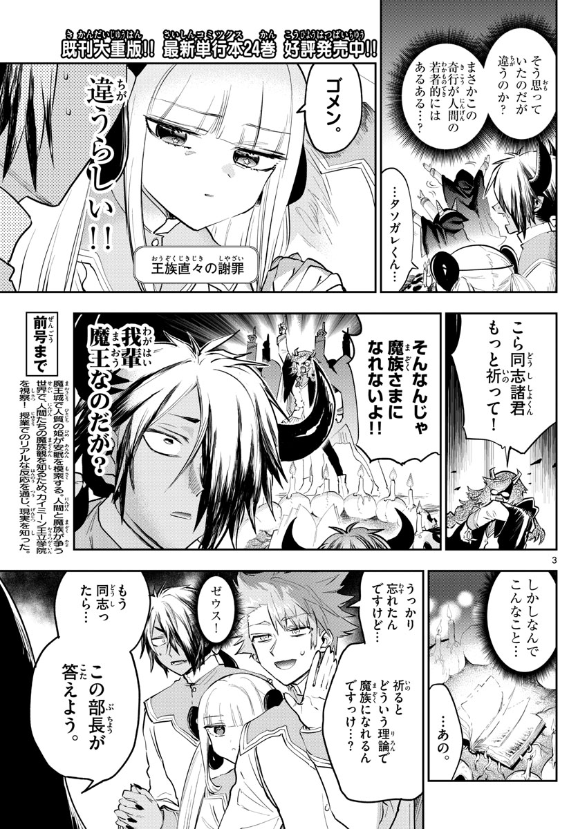 魔王城でおやすみ - 第328話 - Page 3