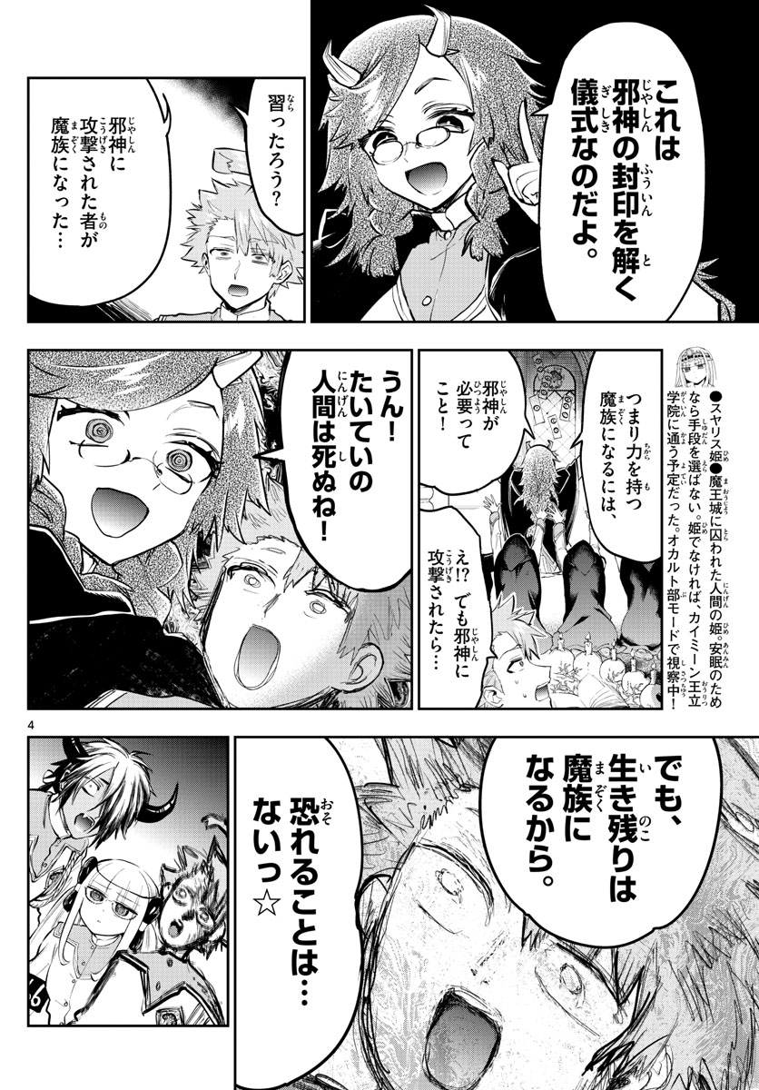 魔王城でおやすみ - 第328話 - Page 4