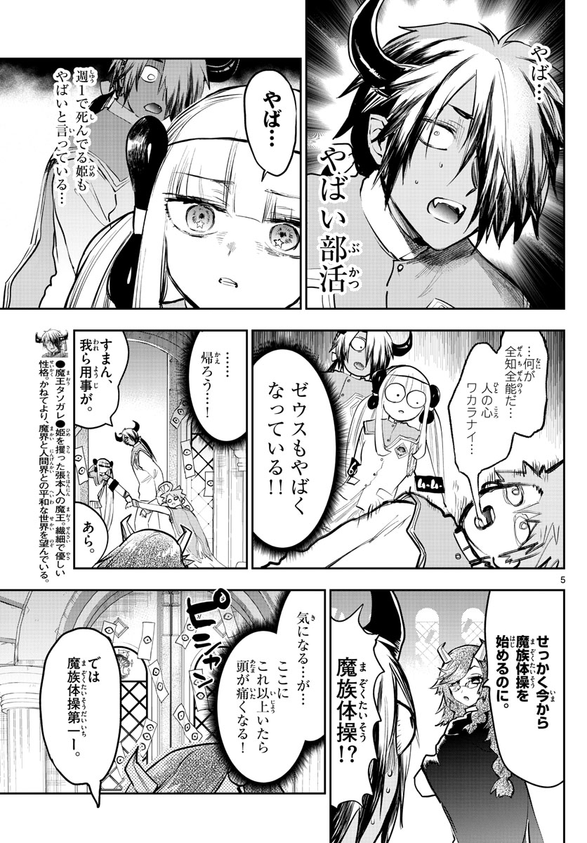 魔王城でおやすみ - 第328話 - Page 5