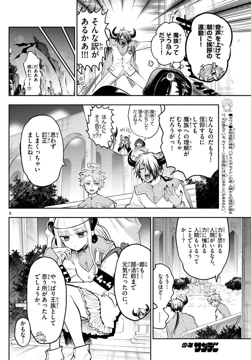 魔王城でおやすみ - 第328話 - Page 6