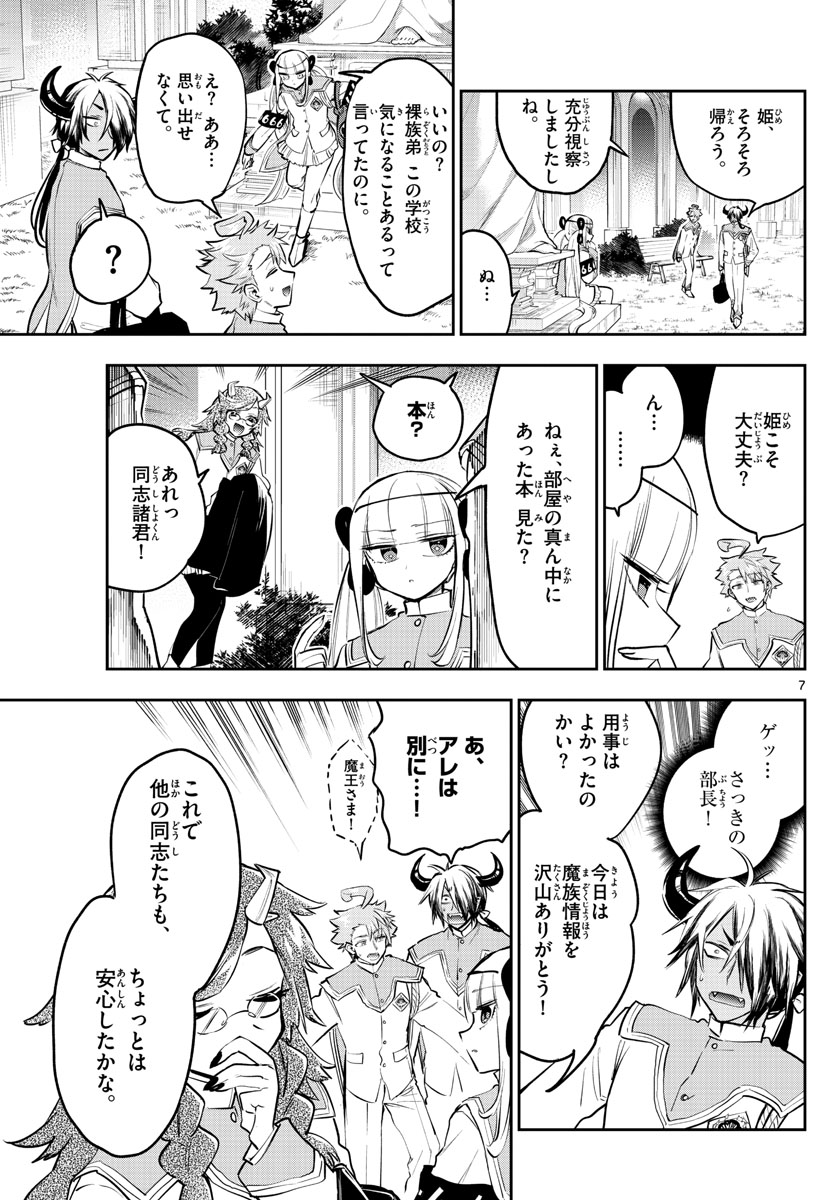 魔王城でおやすみ - 第328話 - Page 7