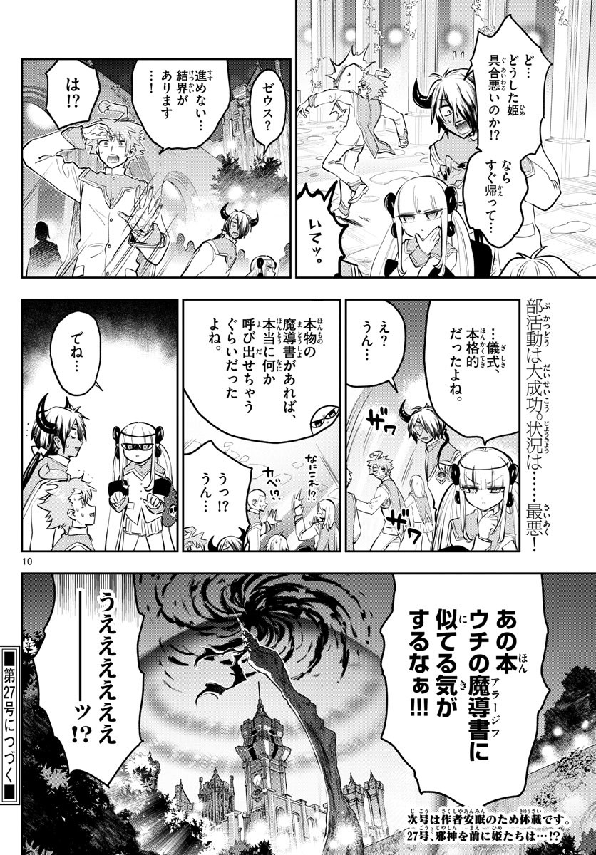 魔王城でおやすみ - 第328話 - Page 10