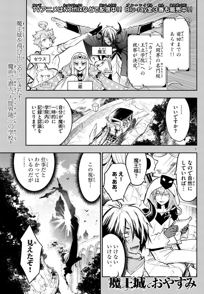 魔王城でおやすみ - 第327話 - Page 1