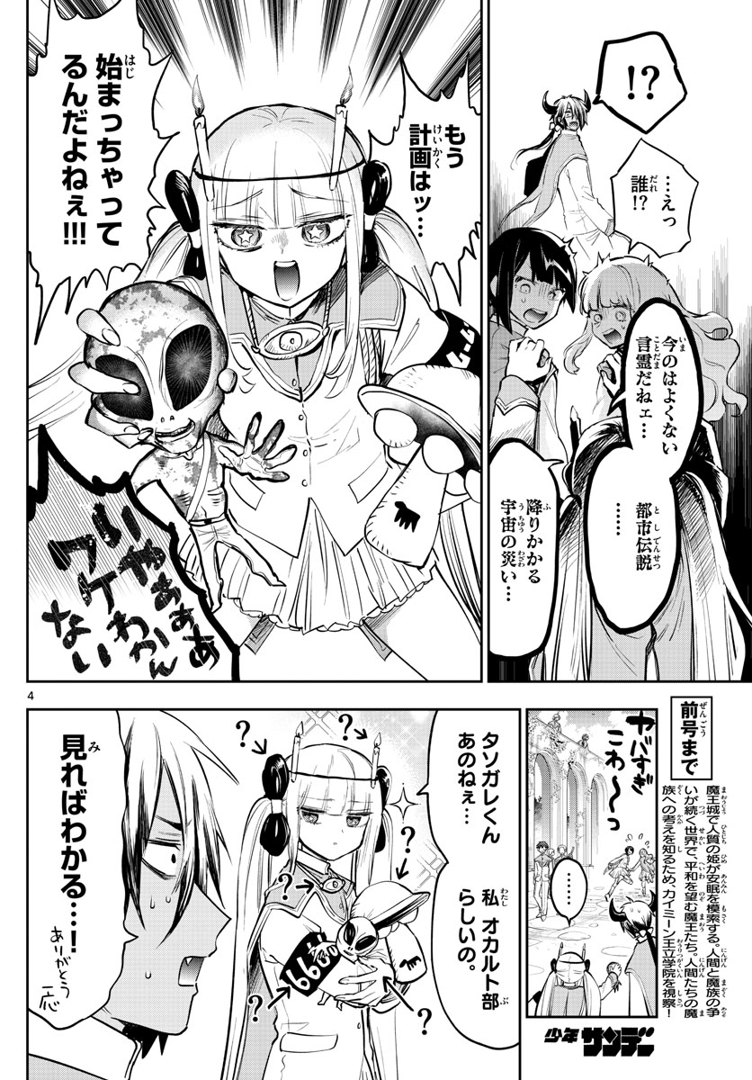 魔王城でおやすみ - 第327話 - Page 4