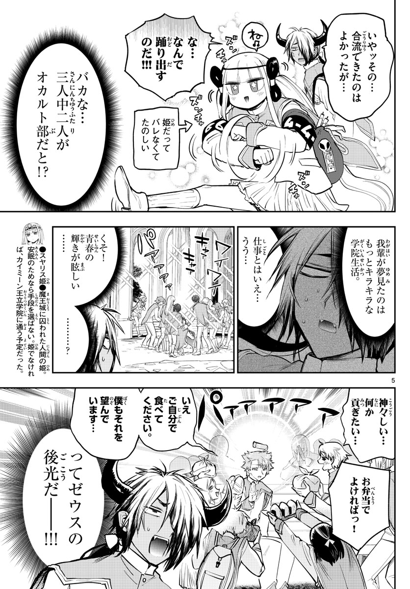 魔王城でおやすみ - 第327話 - Page 5