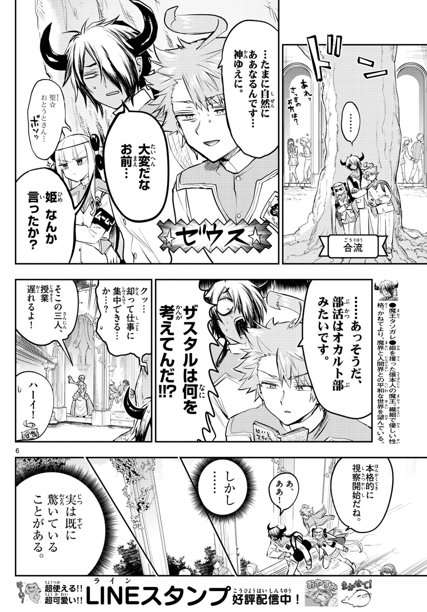 魔王城でおやすみ - 第327話 - Page 6