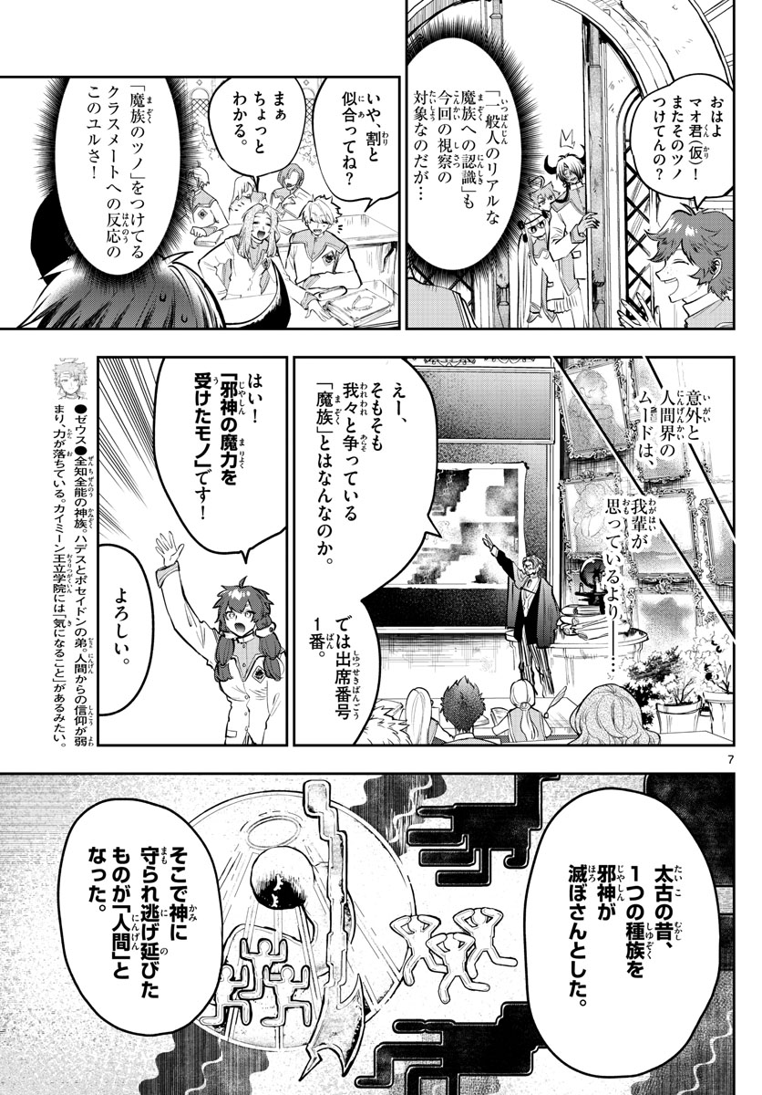 魔王城でおやすみ - 第327話 - Page 7