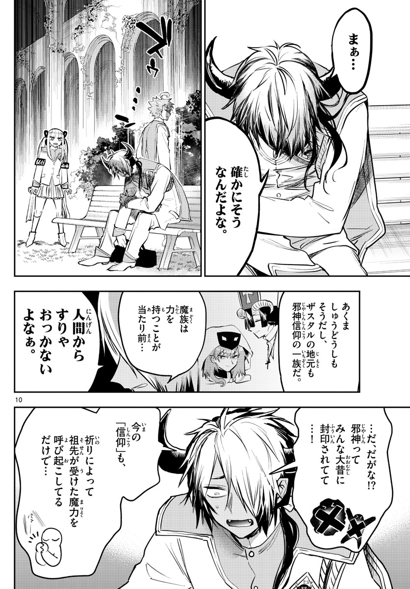 魔王城でおやすみ - 第327話 - Page 10