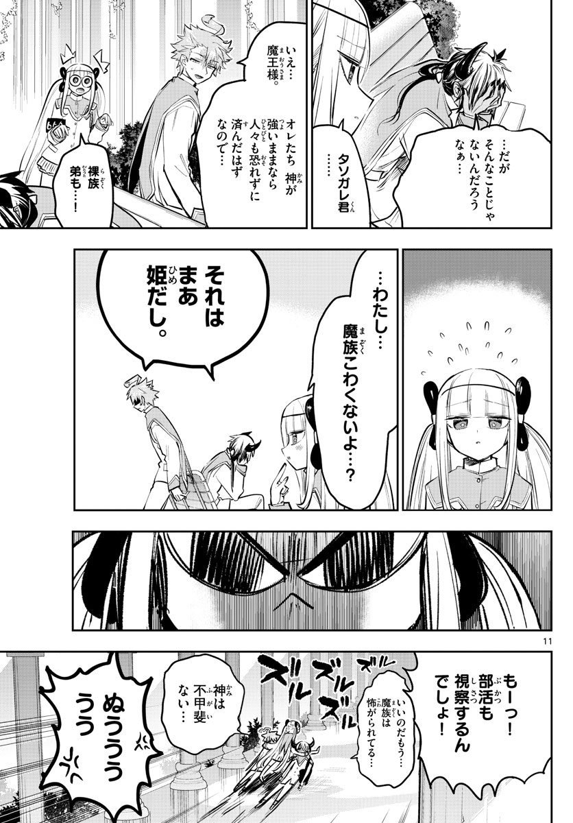 魔王城でおやすみ - 第327話 - Page 11