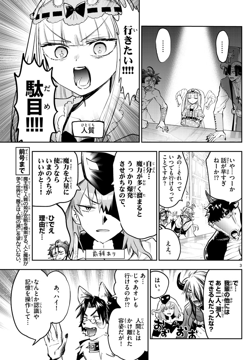 魔王城でおやすみ - 第326話 - Page 3