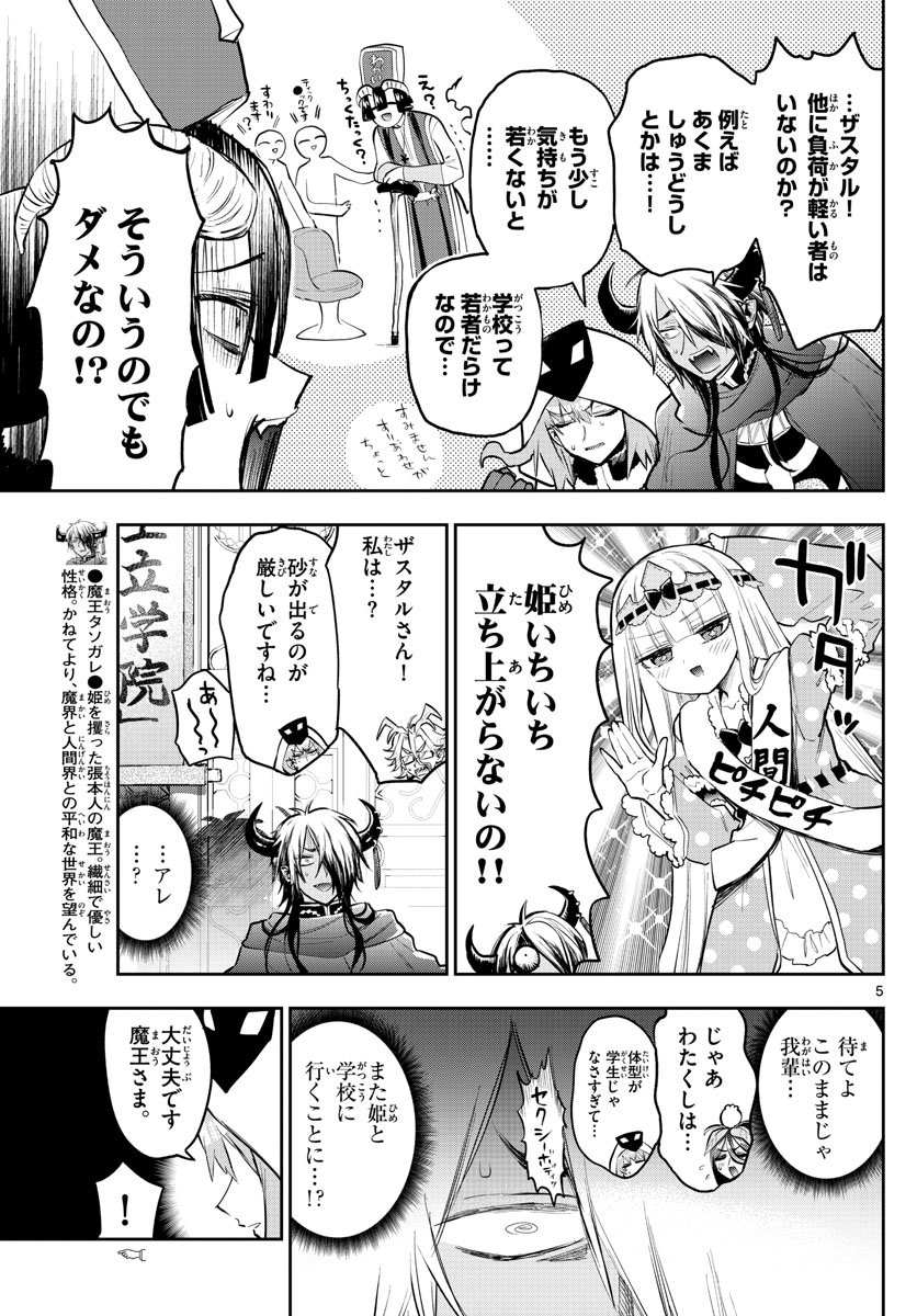 魔王城でおやすみ - 第326話 - Page 5