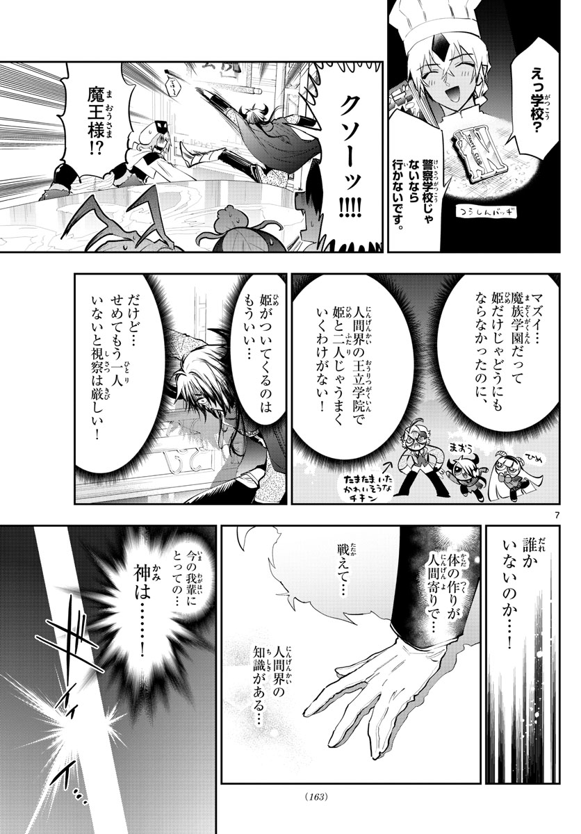 魔王城でおやすみ - 第326話 - Page 7