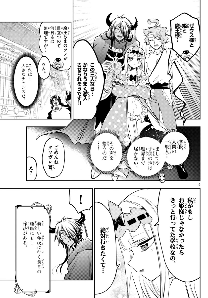 魔王城でおやすみ - 第326話 - Page 9