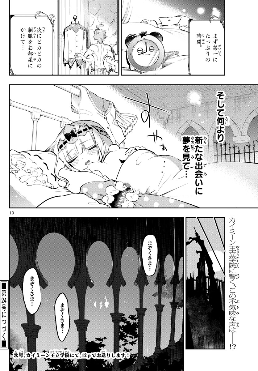 魔王城でおやすみ - 第326話 - Page 10