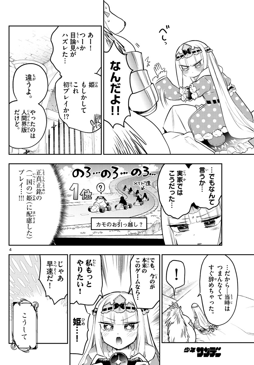 魔王城でおやすみ - 第325話 - Page 4