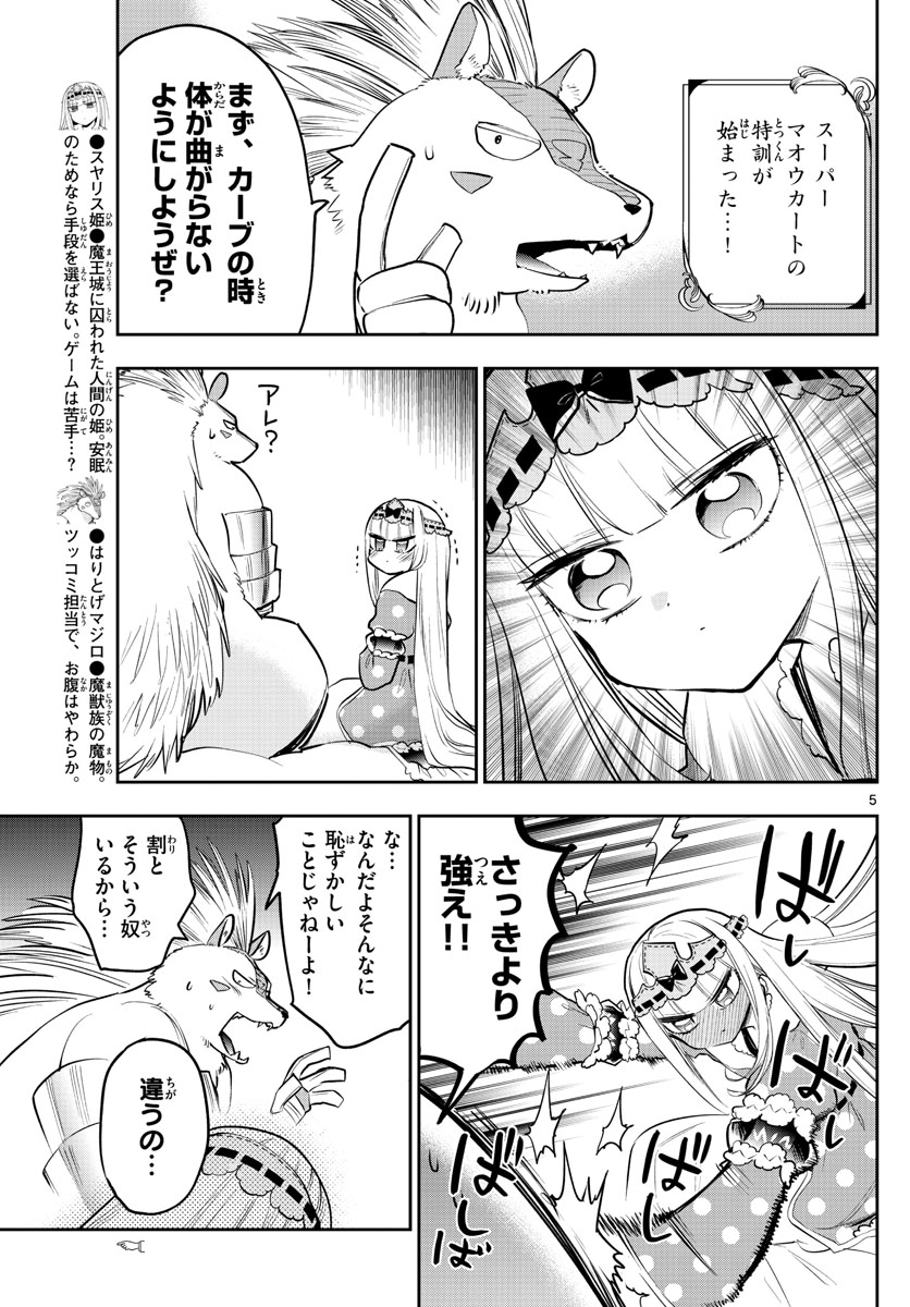 魔王城でおやすみ - 第325話 - Page 5