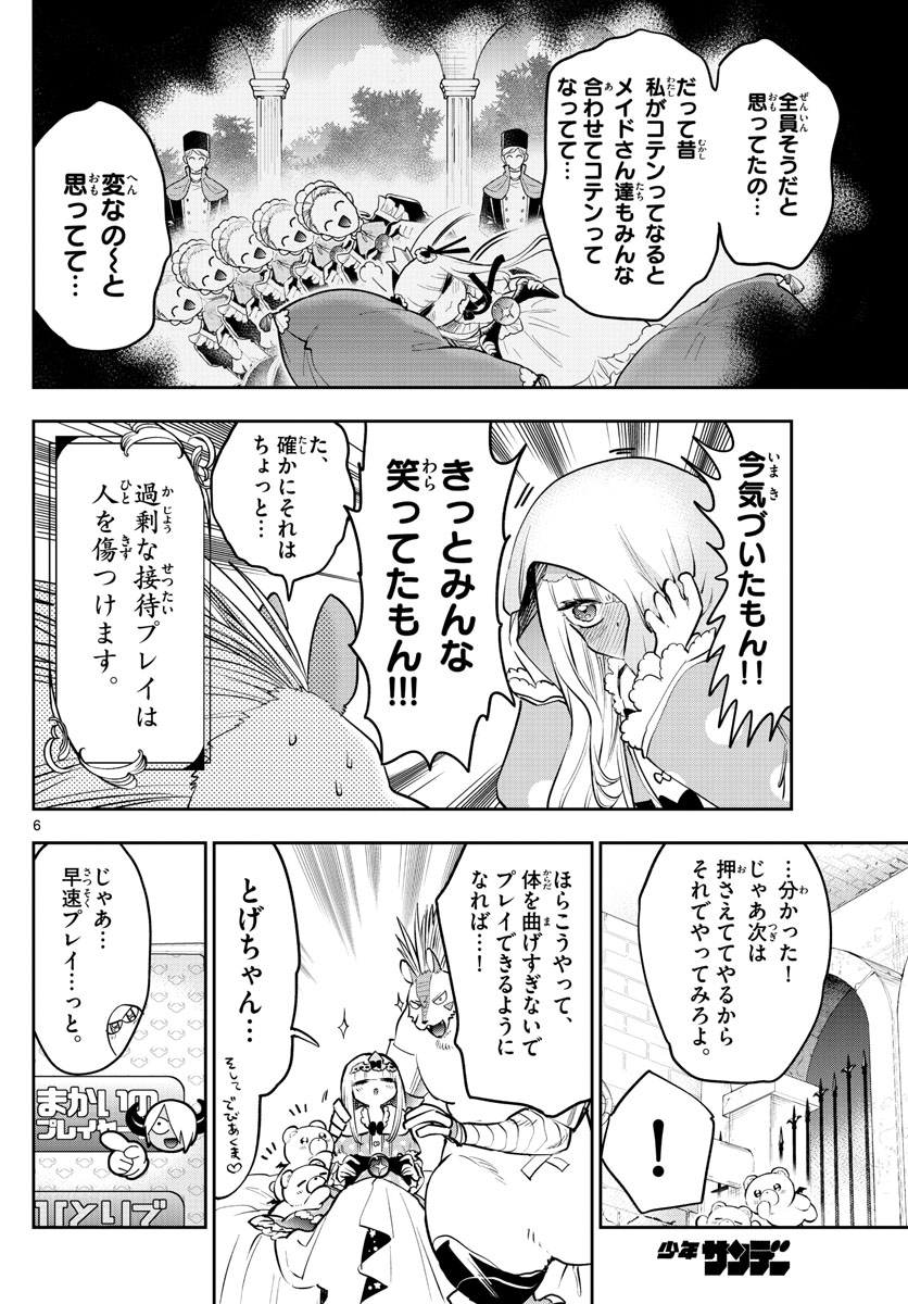 魔王城でおやすみ - 第325話 - Page 6