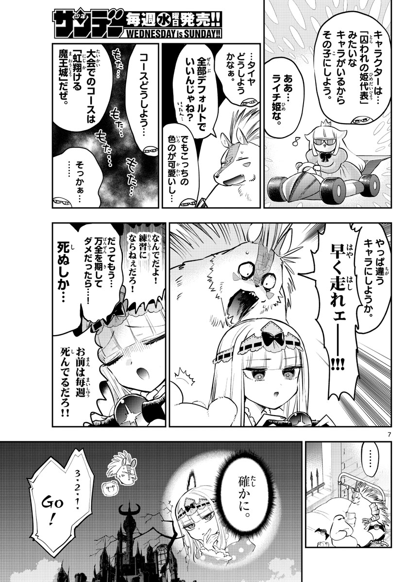 魔王城でおやすみ - 第325話 - Page 7