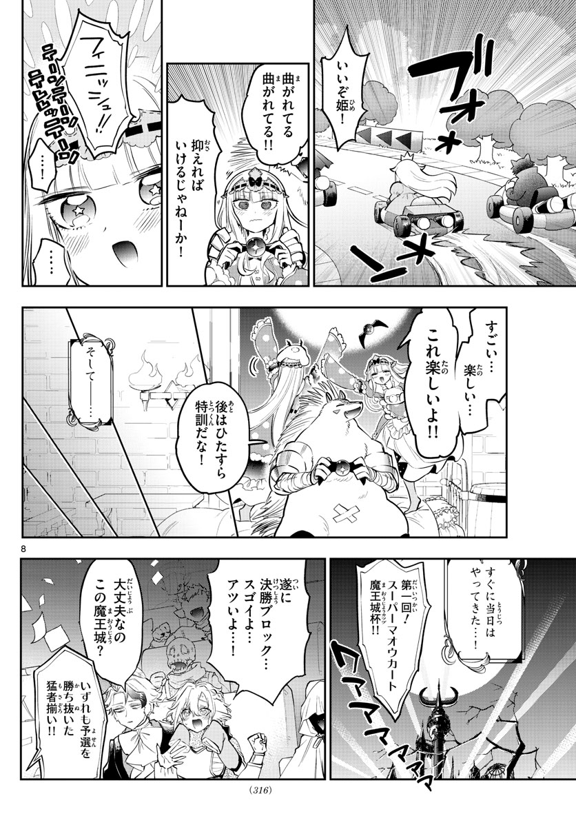 魔王城でおやすみ - 第325話 - Page 8