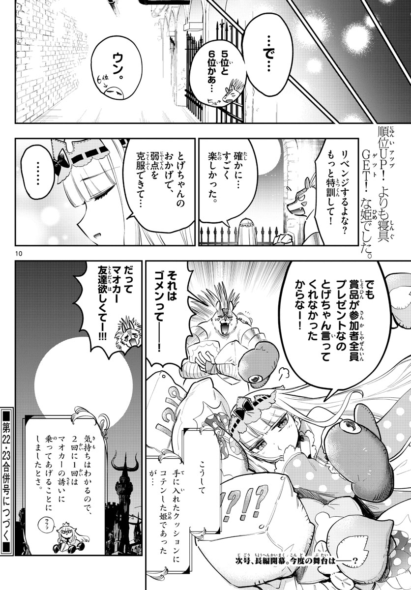 魔王城でおやすみ - 第325話 - Page 10