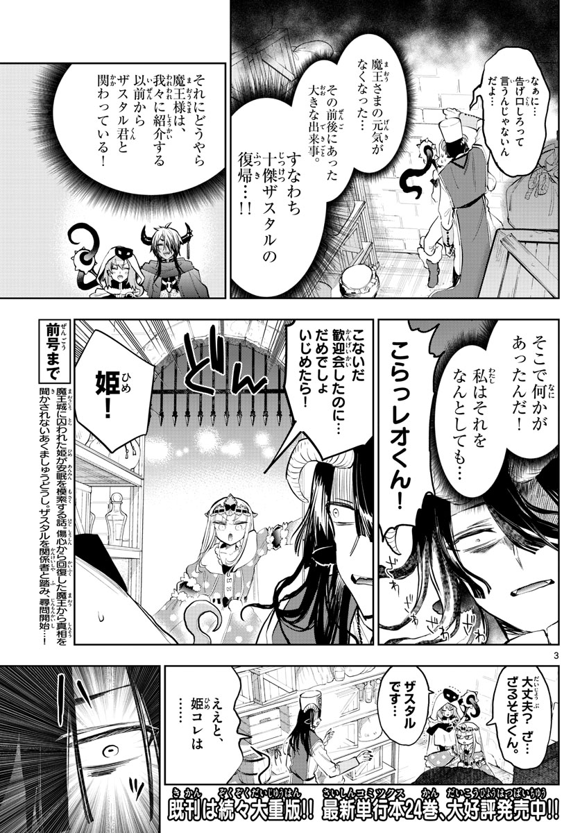 魔王城でおやすみ - 第323話 - Page 3