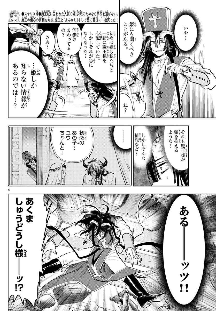 魔王城でおやすみ - 第323話 - Page 4