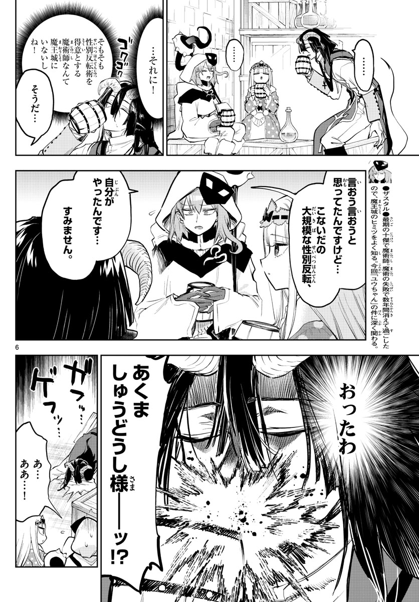 魔王城でおやすみ - 第323話 - Page 6